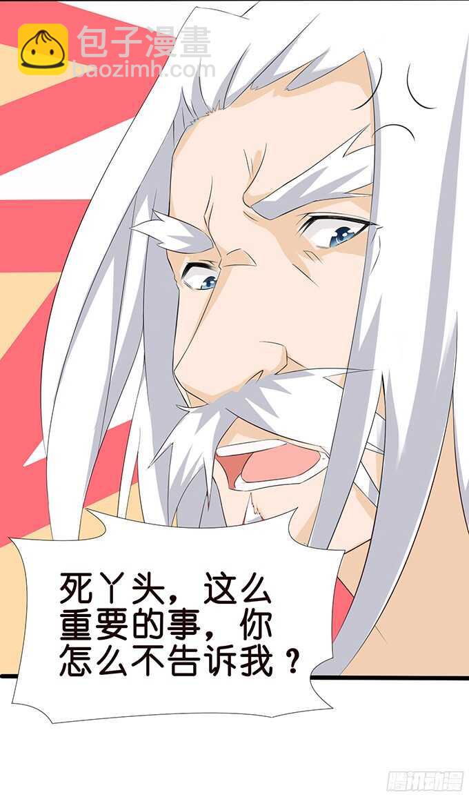 《我家王子是男仆》沉睡在他的怀里 第36页
