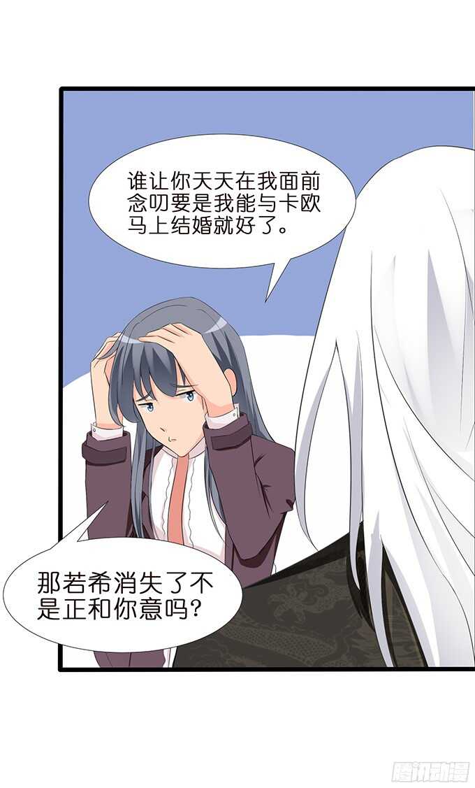 《我家王子是男仆》沉睡在他的怀里 第37页