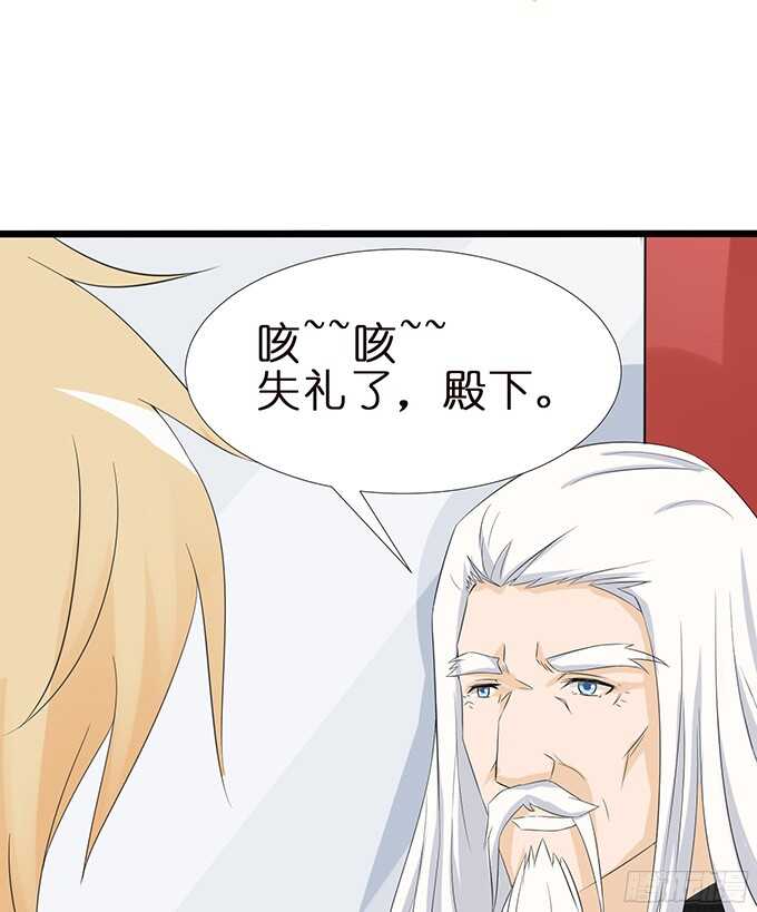 《我家王子是男仆》沉睡在他的怀里 第40页