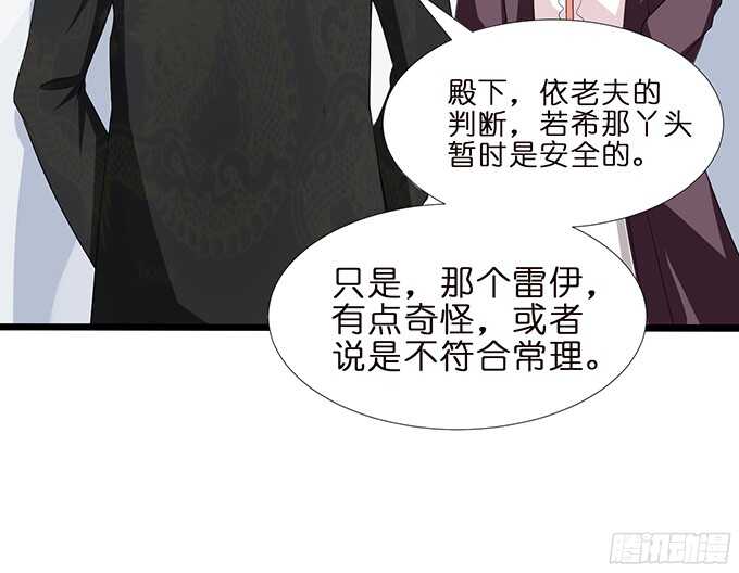 《我家王子是男仆》沉睡在他的怀里 第43页