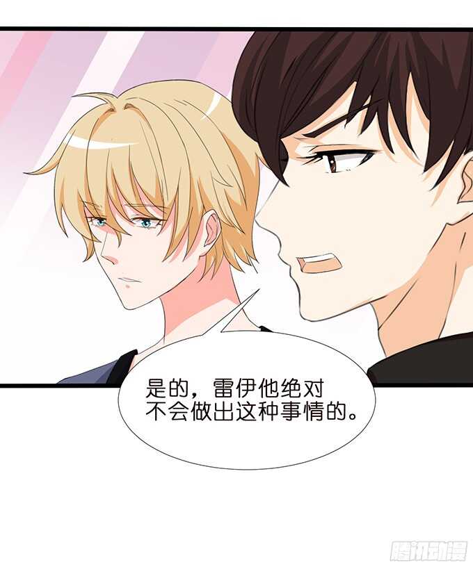 《我家王子是男仆》沉睡在他的怀里 第44页