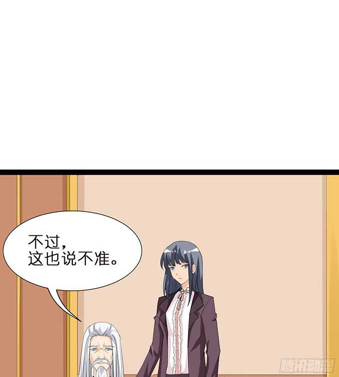 《我家王子是男仆》沉睡在他的怀里 第45页