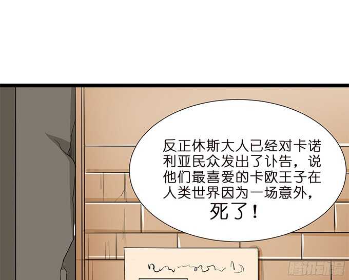《我家王子是男仆》沉睡在他的怀里 第6页