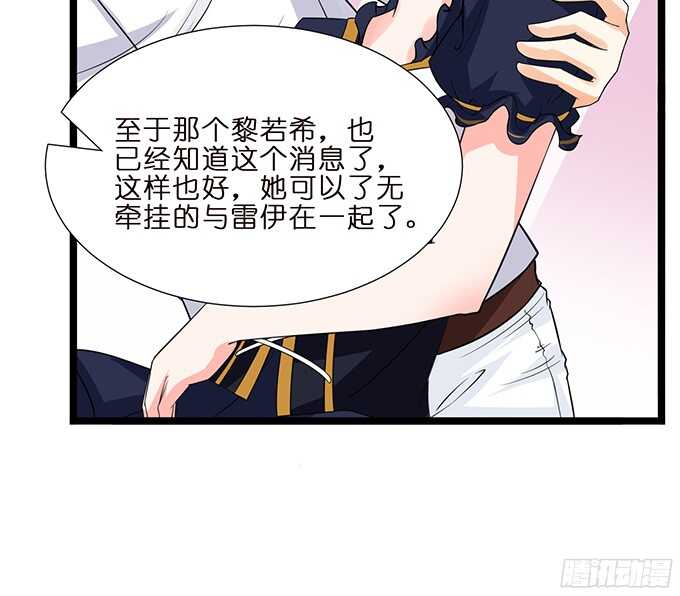 《我家王子是男仆》沉睡在他的怀里 第9页