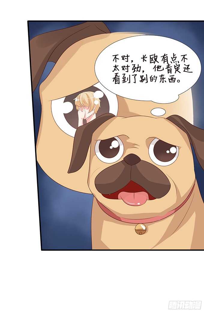 《我家王子是男仆》男仆的额外服务 第24页