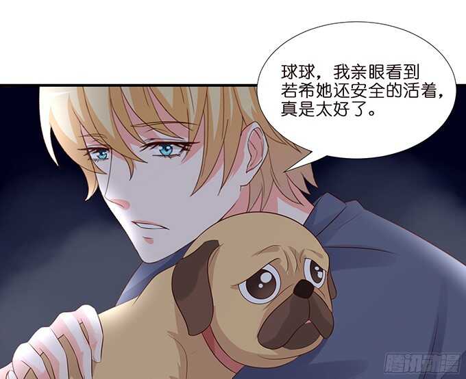 《我家王子是男仆》男仆的额外服务 第35页