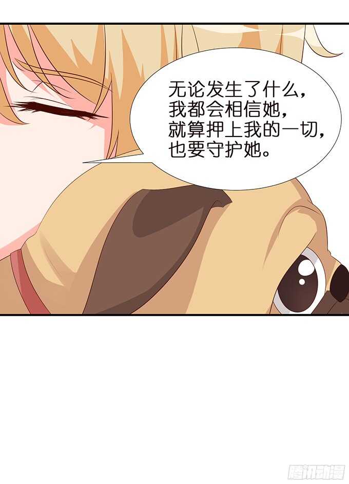 《我家王子是男仆》男仆的额外服务 第37页