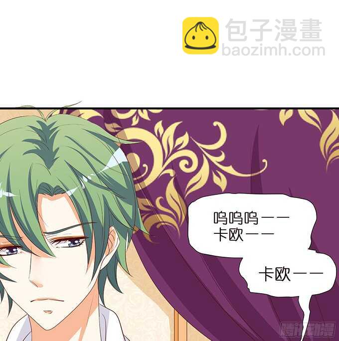 《我家王子是男仆》男仆的额外服务 第44页