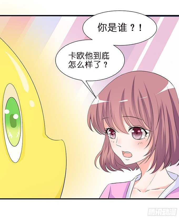《我家王子是男仆》我想要的就是你 第10页