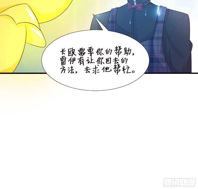 《我家王子是男仆》我想要的就是你 第16页