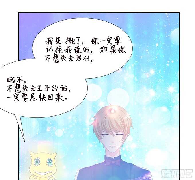 《我家王子是男仆》我想要的就是你 第19页