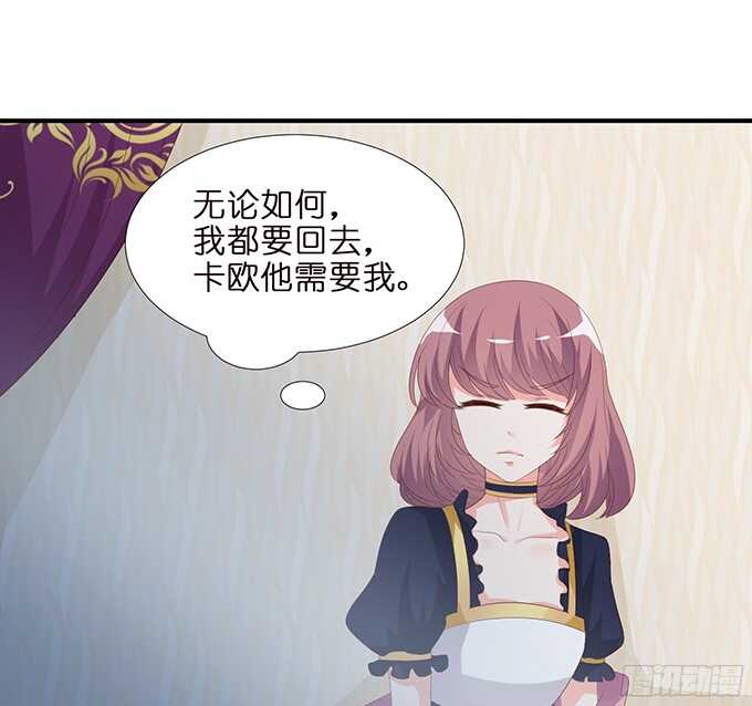 《我家王子是男仆》我想要的就是你 第24页
