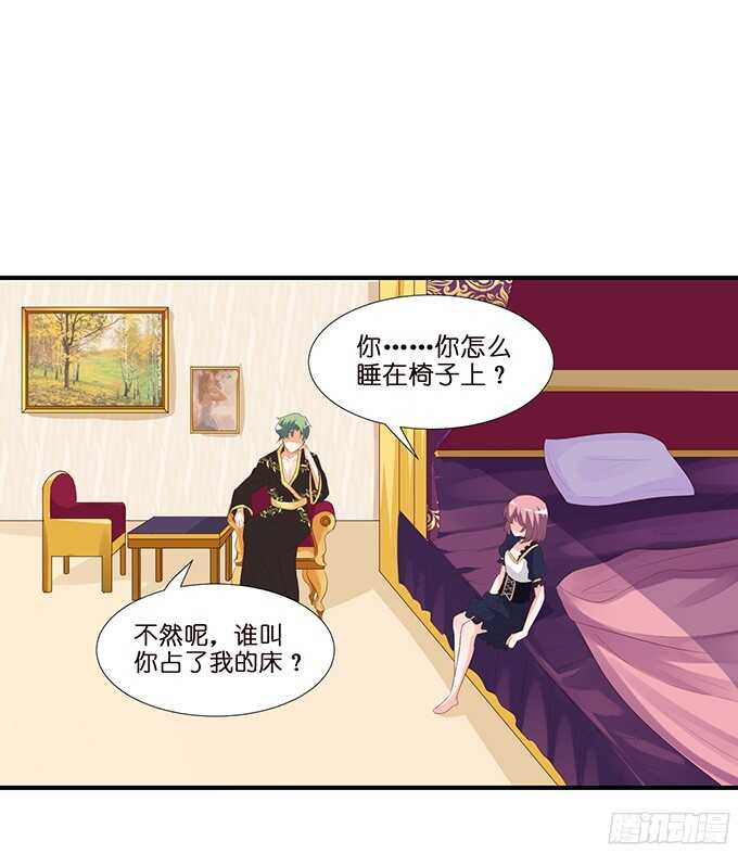 《我家王子是男仆》我想要的就是你 第33页