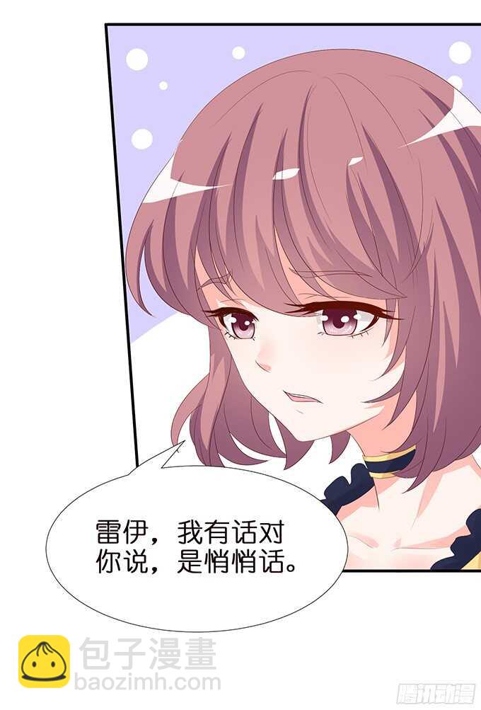 《我家王子是男仆》我想要的就是你 第35页