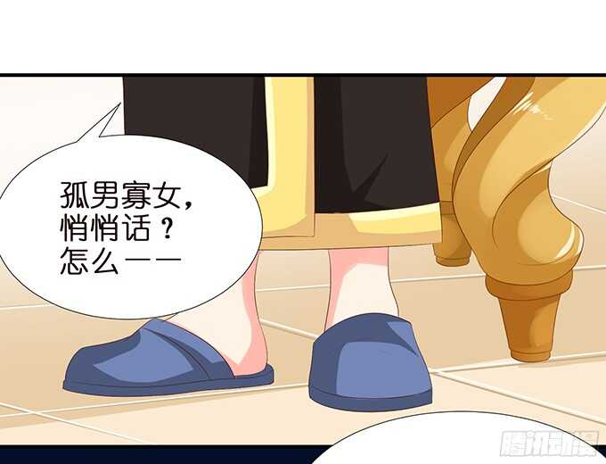 《我家王子是男仆》我想要的就是你 第36页