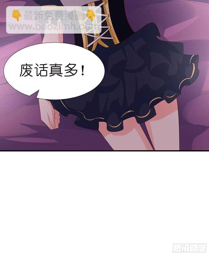 《我家王子是男仆》我想要的就是你 第41页
