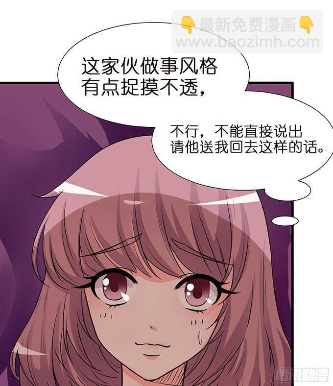 《我家王子是男仆》我想要的就是你 第45页