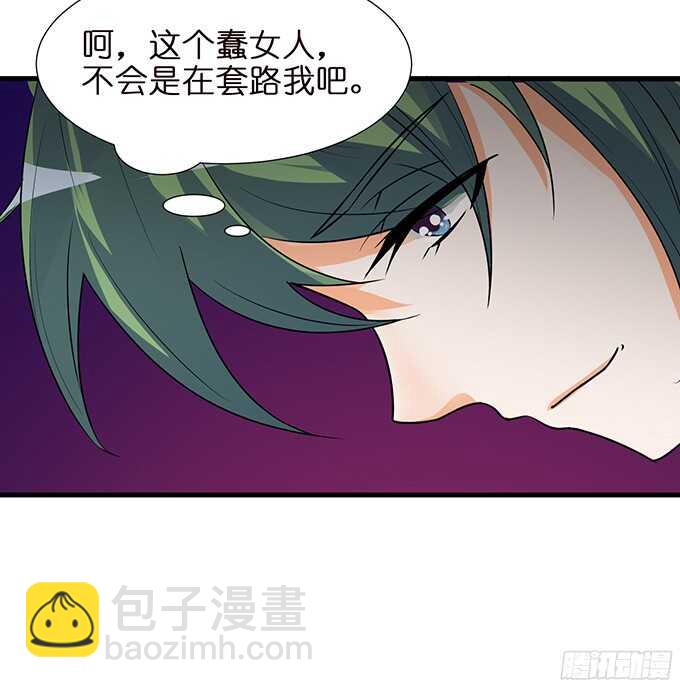 《我家王子是男仆》我想要的就是你 第48页