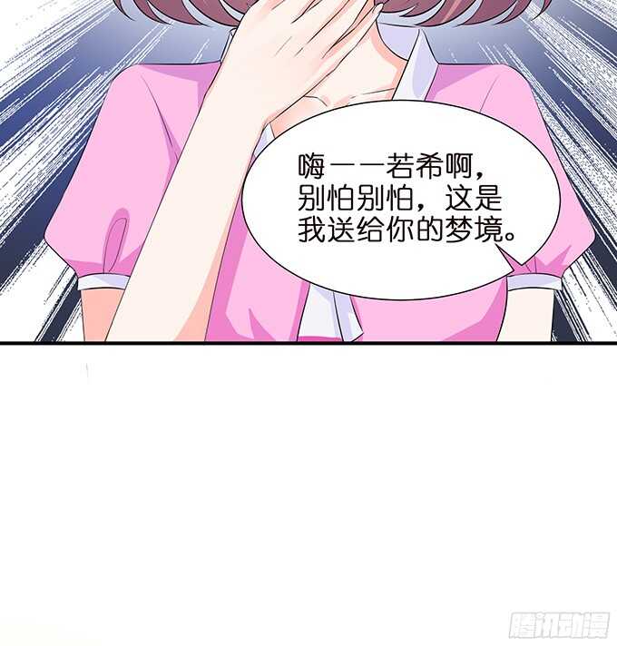 《我家王子是男仆》我想要的就是你 第9页