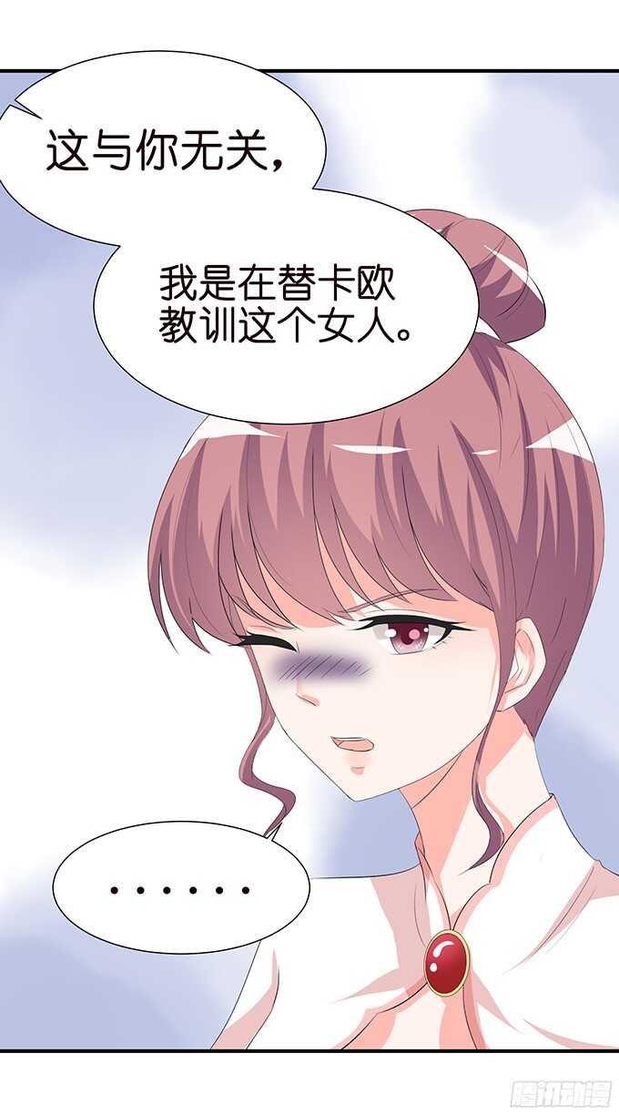 《我家王子是男仆》护妻狂魔的温柔 第17页