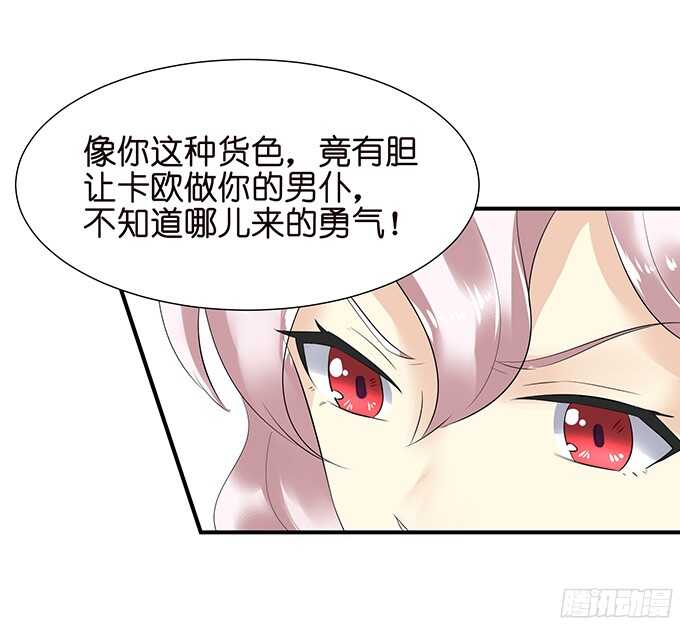 《我家王子是男仆》护妻狂魔的温柔 第18页