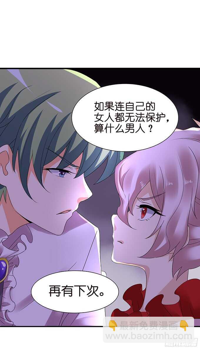 《我家王子是男仆》护妻狂魔的温柔 第27页