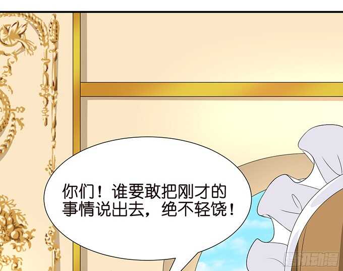 《我家王子是男仆》护妻狂魔的温柔 第31页