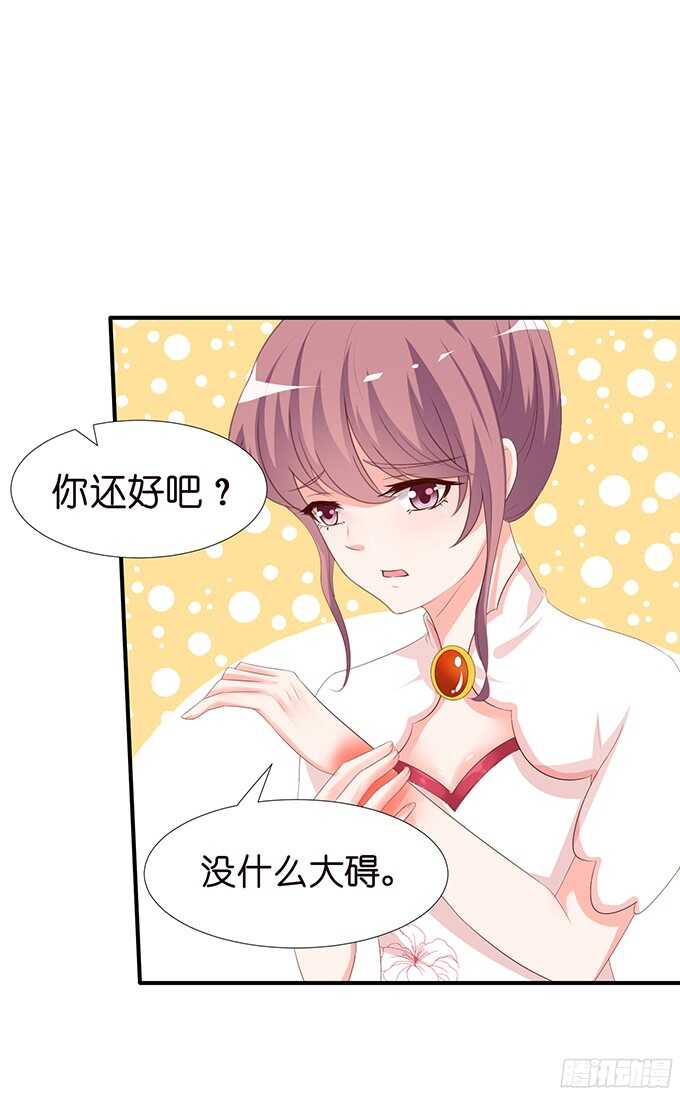 《我家王子是男仆》护妻狂魔的温柔 第34页