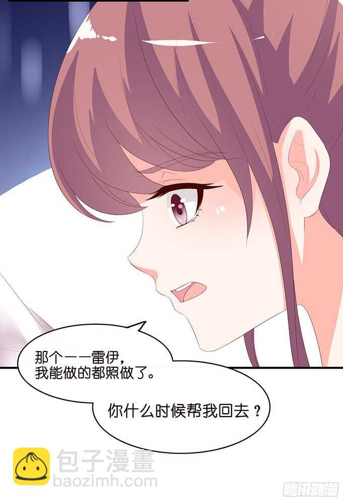《我家王子是男仆》护妻狂魔的温柔 第37页