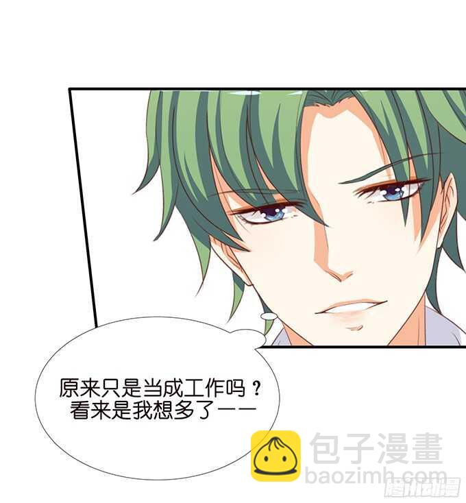 《我家王子是男仆》护妻狂魔的温柔 第45页