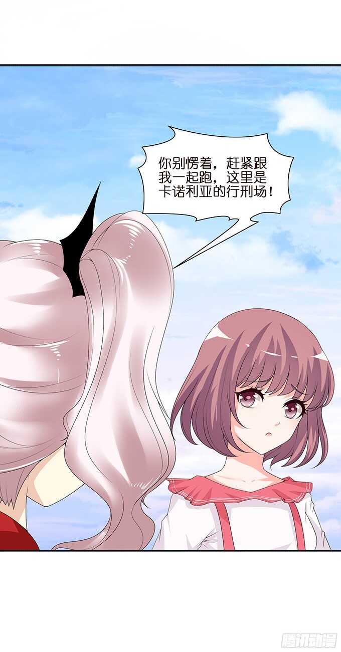 《我家王子是男仆》舍弃一切只为你 第12页
