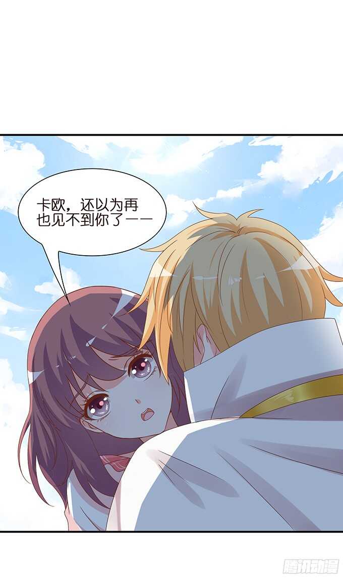 《我家王子是男仆》舍弃一切只为你 第46页