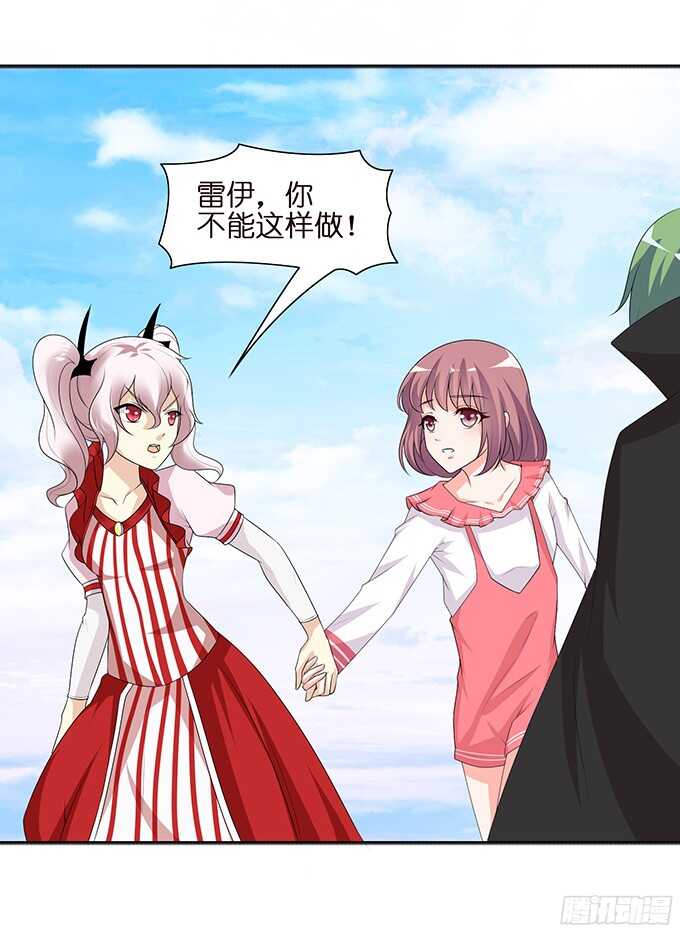《我家王子是男仆》舍弃一切只为你 第7页