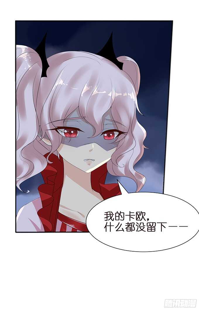 《我家王子是男仆》舍弃一切只为你 第8页