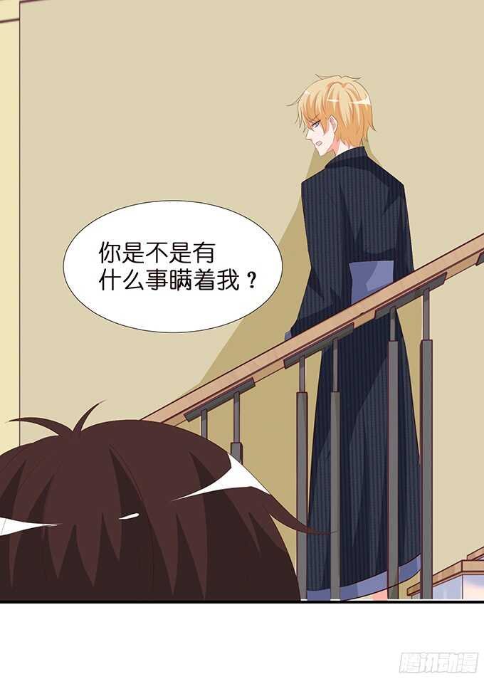 《我家王子是男仆》忍不住偷吻 第16页