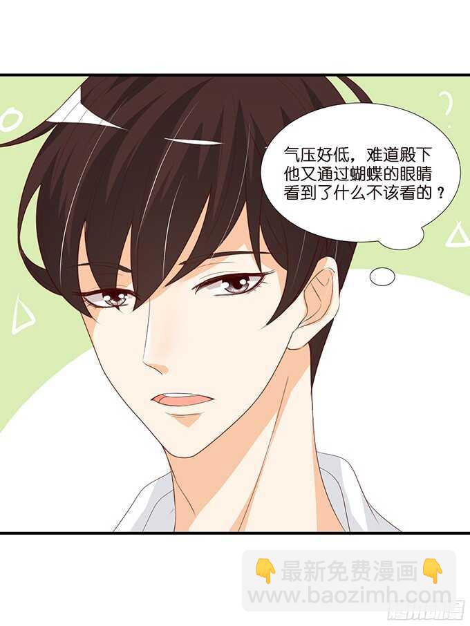 《我家王子是男仆》忍不住偷吻 第17页
