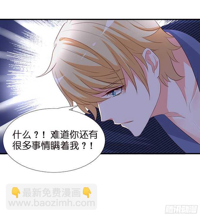 《我家王子是男仆》忍不住偷吻 第30页