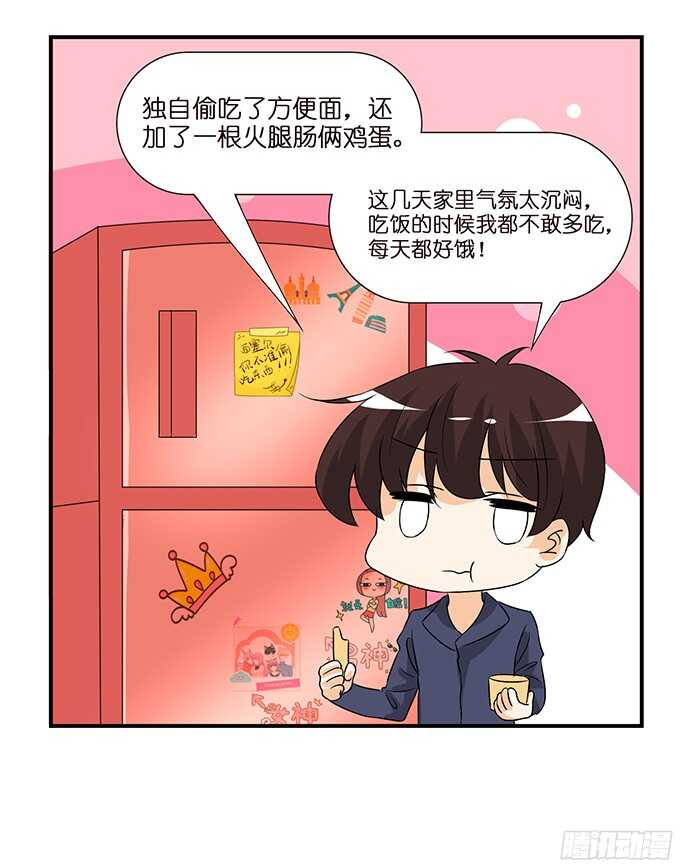 《我家王子是男仆》忍不住偷吻 第32页