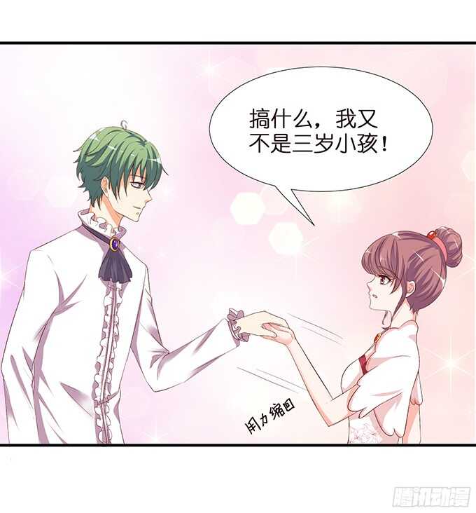 《我家王子是男仆》忍不住偷吻 第7页