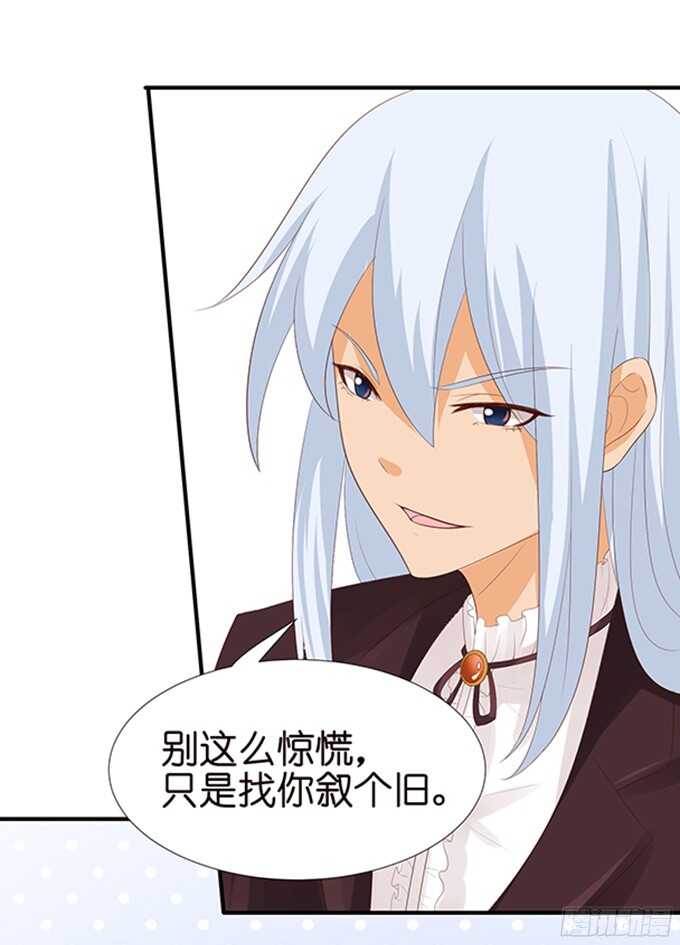 《我家王子是男仆》良辰美景佳人入怀 第11页