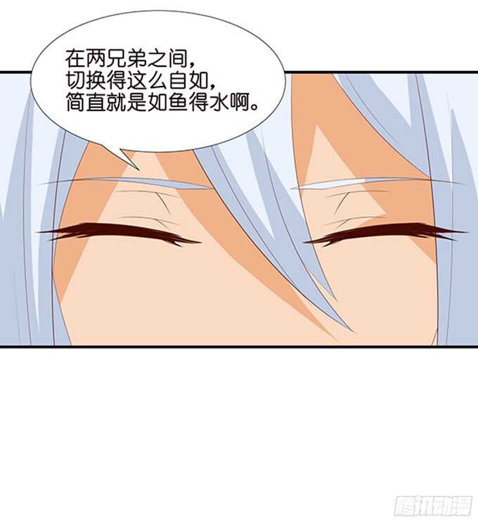 《我家王子是男仆》良辰美景佳人入怀 第13页