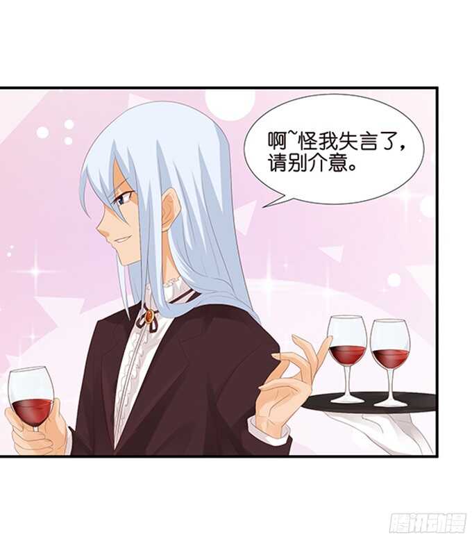 《我家王子是男仆》良辰美景佳人入怀 第15页