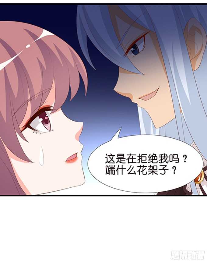 《我家王子是男仆》良辰美景佳人入怀 第17页