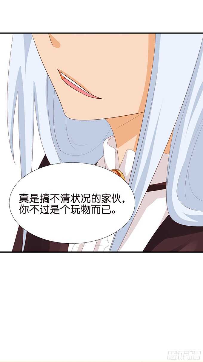 《我家王子是男仆》良辰美景佳人入怀 第19页