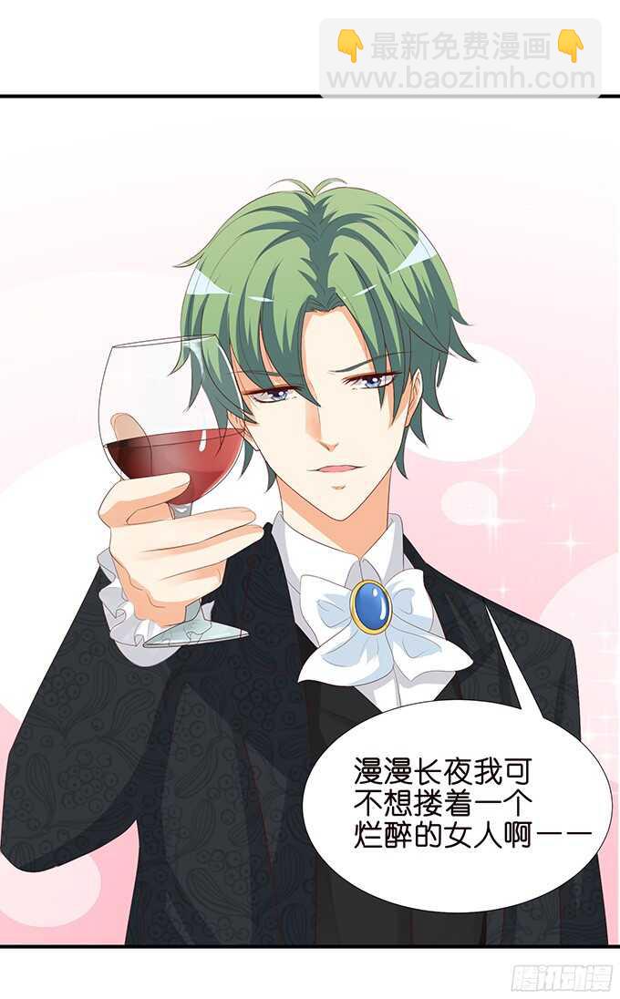 《我家王子是男仆》良辰美景佳人入怀 第28页