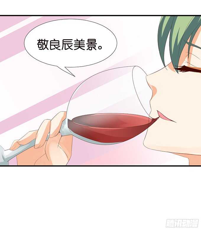 《我家王子是男仆》良辰美景佳人入怀 第29页
