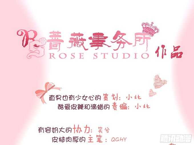 《我家王子是男仆》良辰美景佳人入怀 第2页