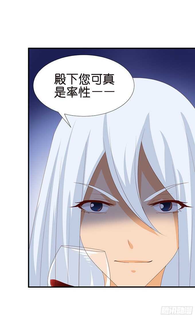 《我家王子是男仆》良辰美景佳人入怀 第30页