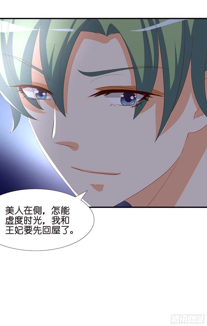 《我家王子是男仆》良辰美景佳人入怀 第31页