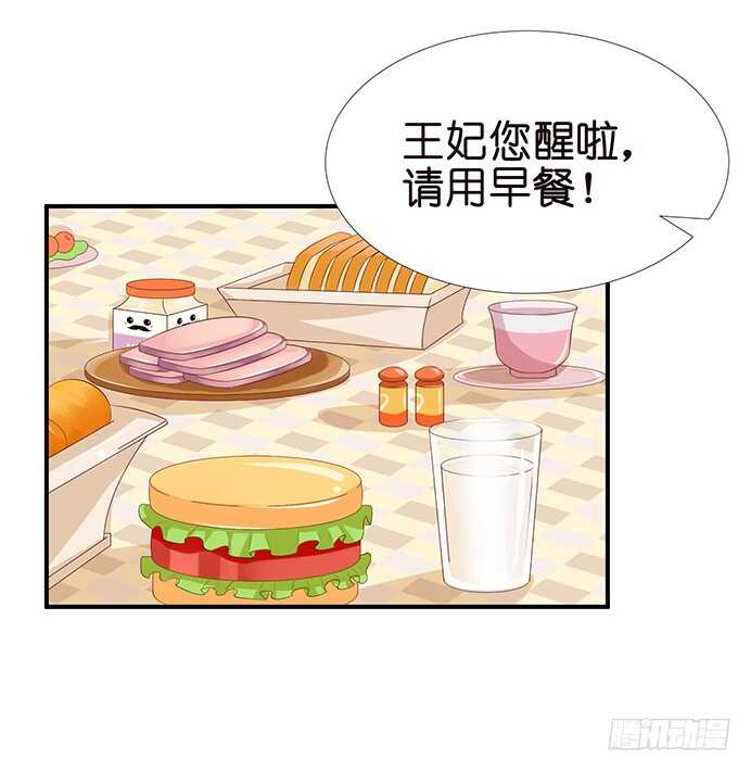 《我家王子是男仆》良辰美景佳人入怀 第36页